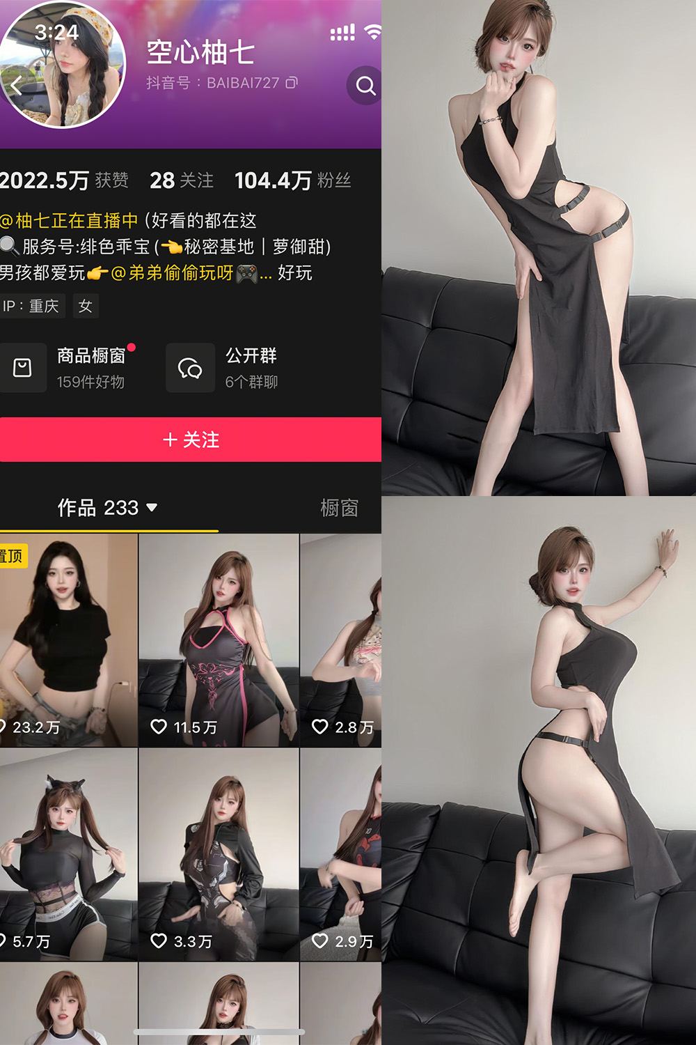 抖音 空心柚七 岛遇 NO.024期 【8P1V】