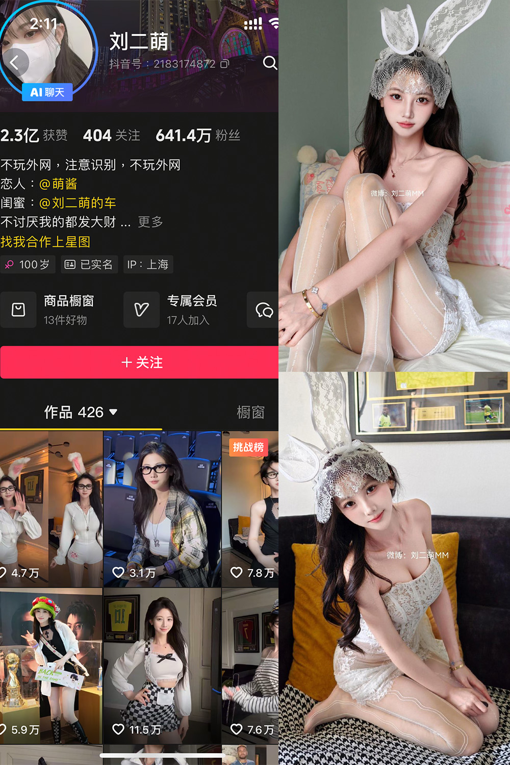 抖音 刘二萌 岛遇 NO.018期 【14P】最新至：2025.9.13