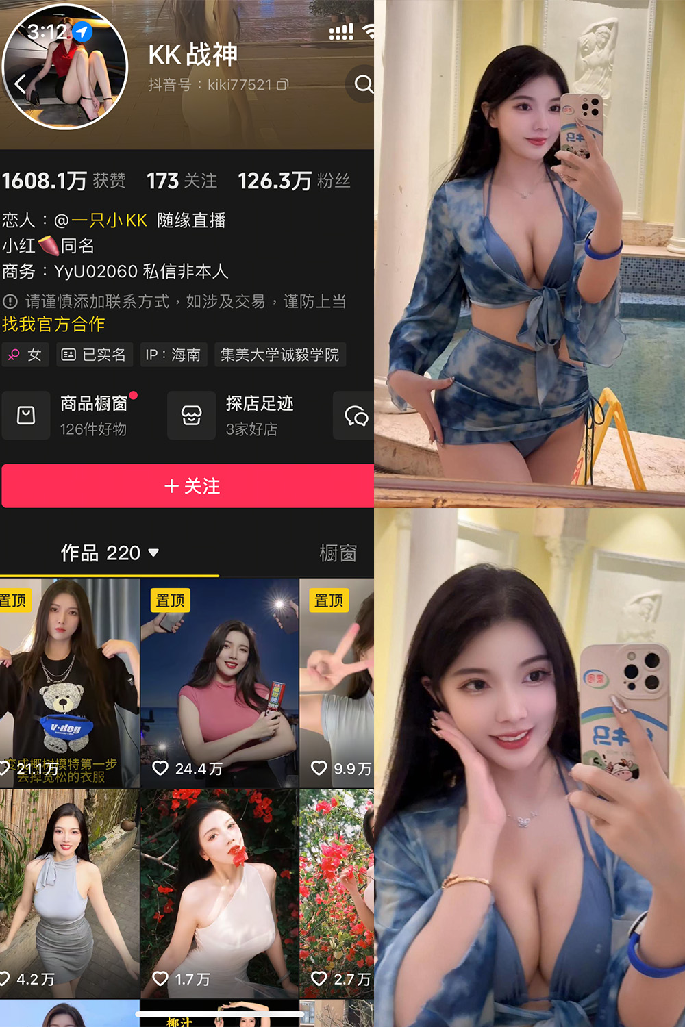 抖音 KK战神 铁粉空间 NO.002期 【27P】最新至：2025.4.17