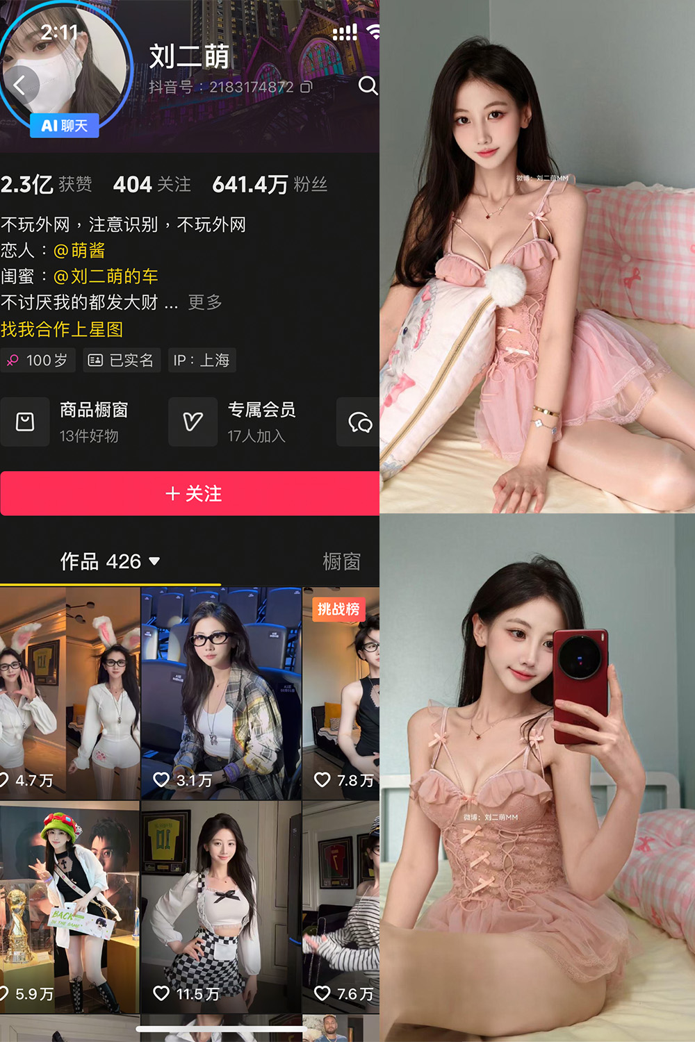 抖音 刘二萌 岛遇 NO.017期 【13P】最新至：2025.8.28