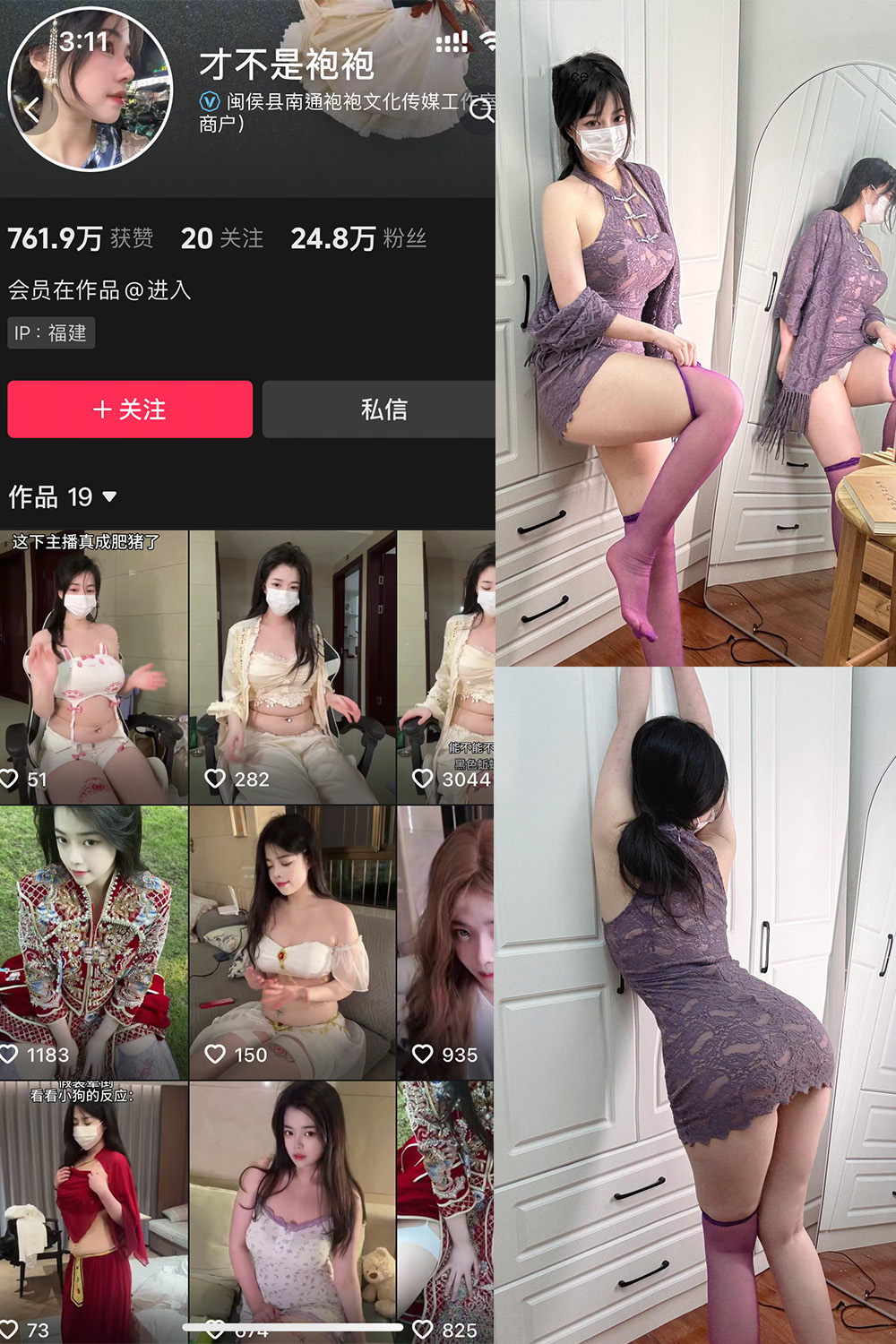 抖音 才不是袍袍 岛遇 NO.001期 【9P8V】最新至：2025.6.5