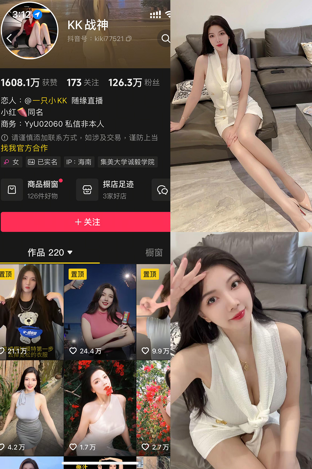 抖音 KK战神 铁粉空间 NO.001期 【19P1V】