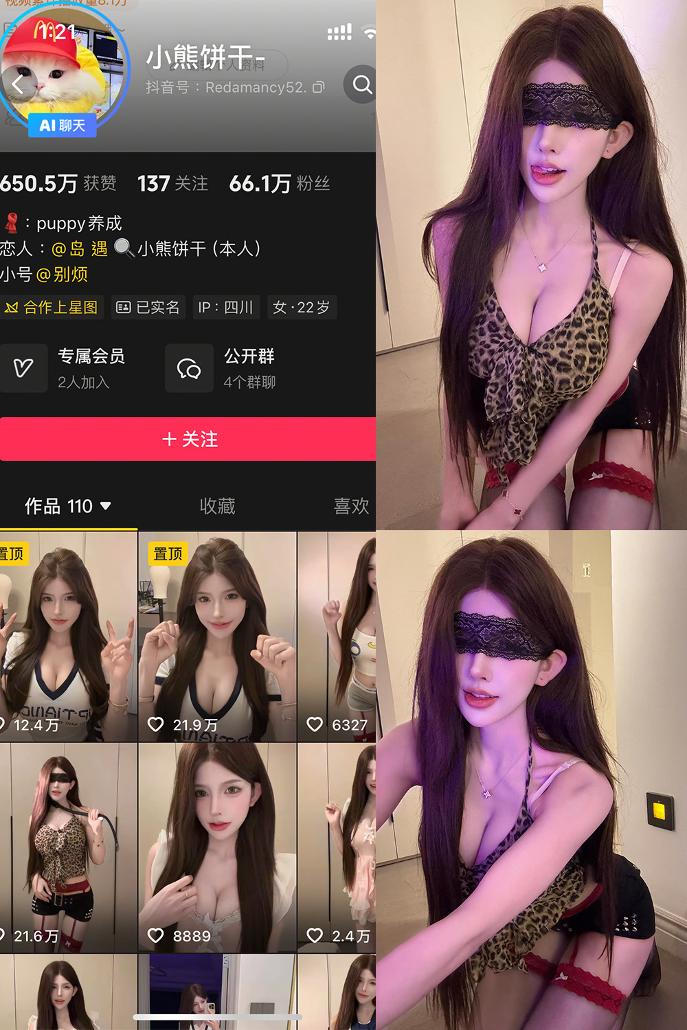 抖音 小熊饼干 岛遇  NO.001期 【13P】