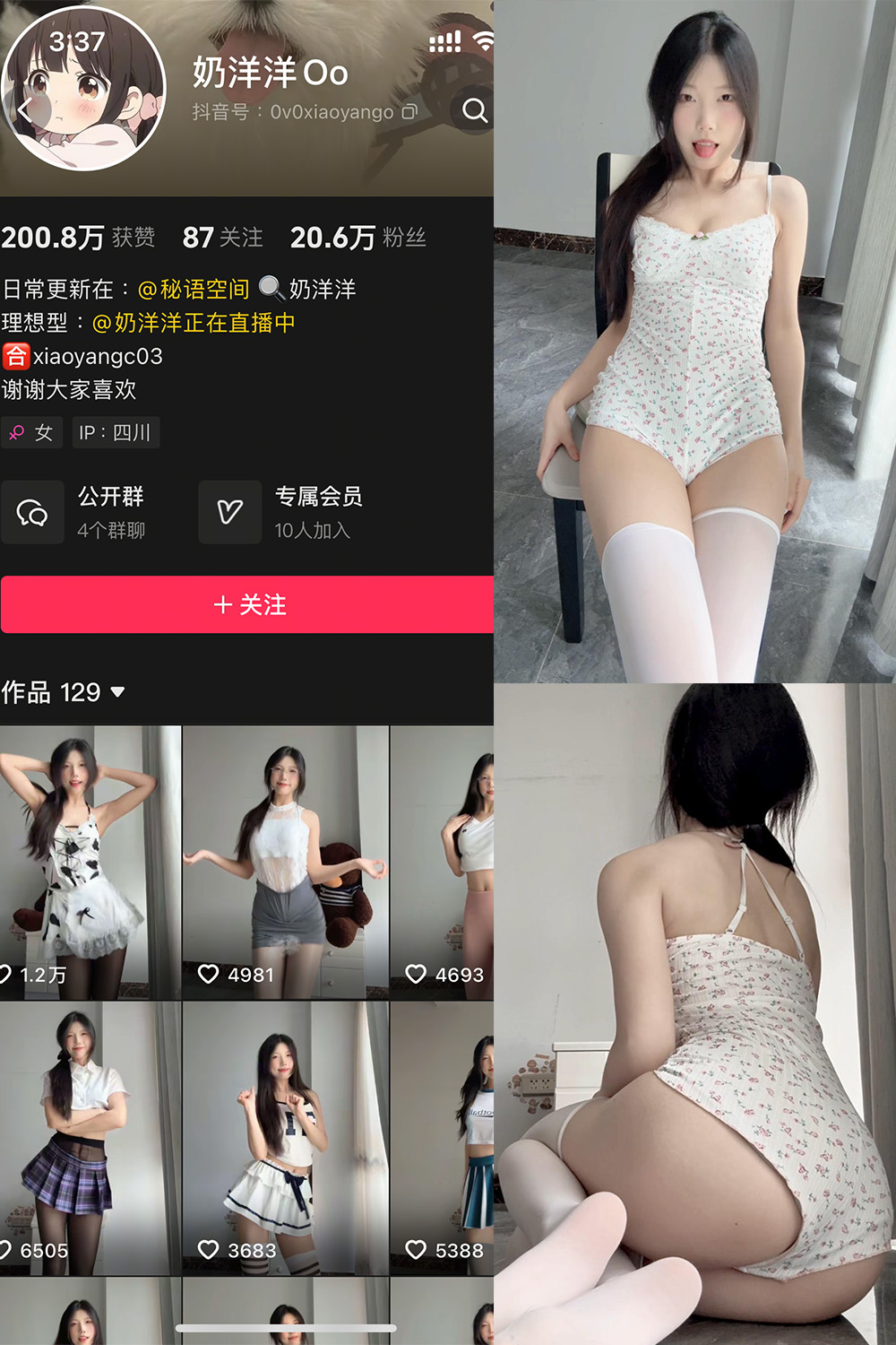 抖音 奶洋洋Oo 秘语空间 NO.007期 【14P1V】最新至：2025.6.8