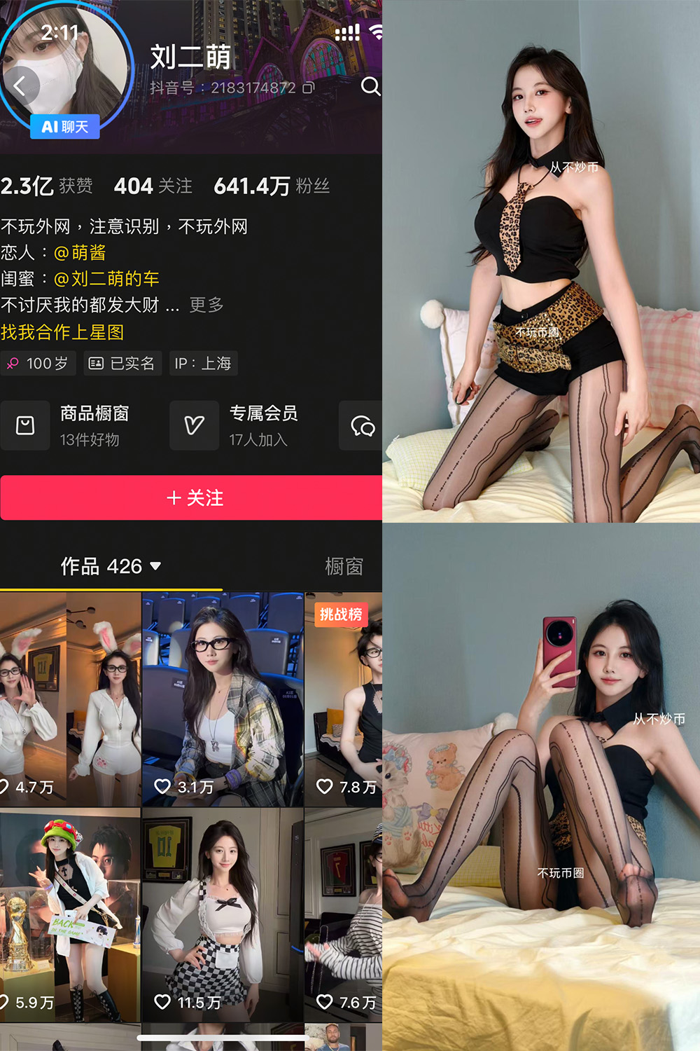 抖音 刘二萌 岛遇 NO.012期 【12P1V】最新至：2025.7.30