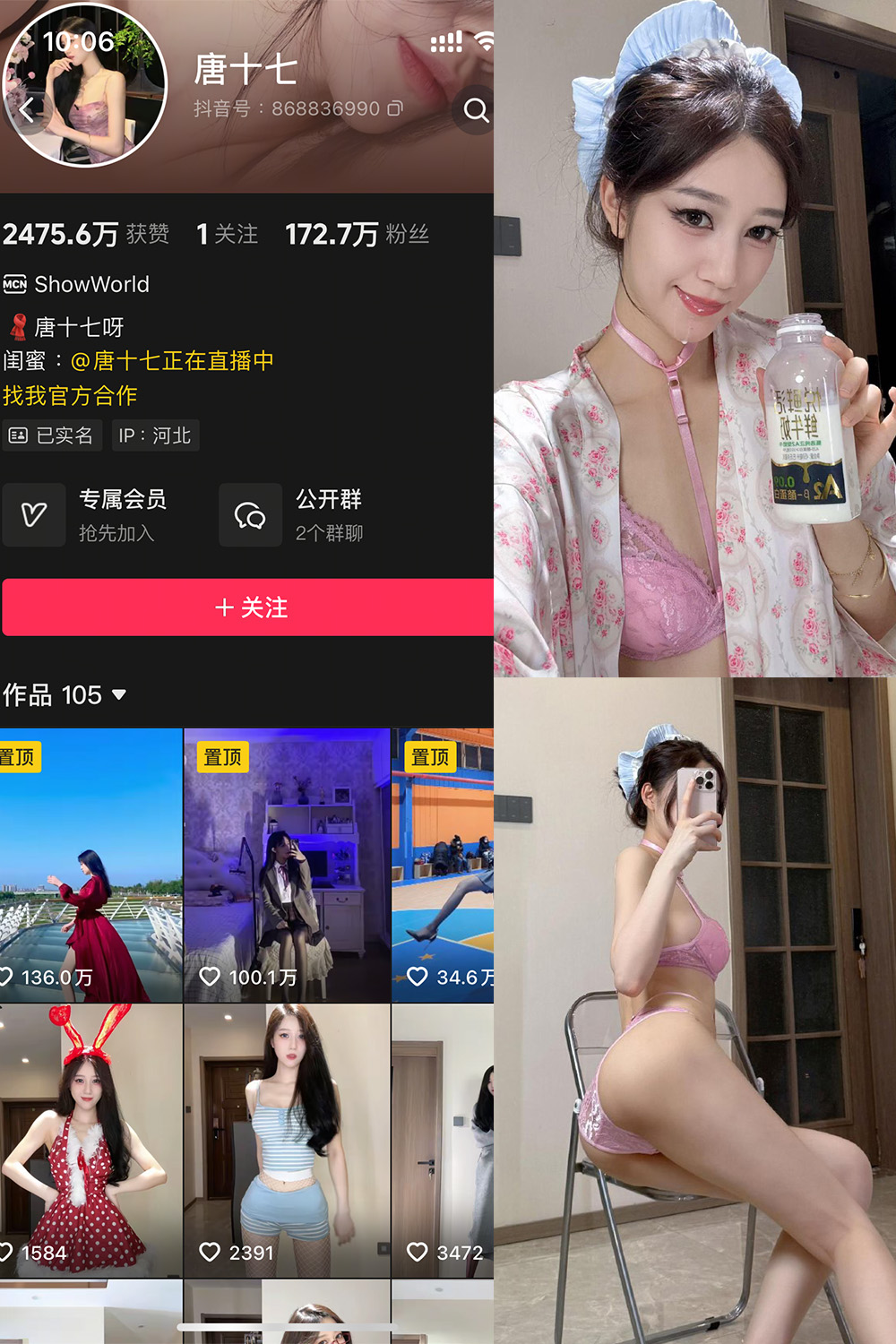 抖音 唐十七 秘语空间 NO.010期 【6P】最新至：2025.9.3