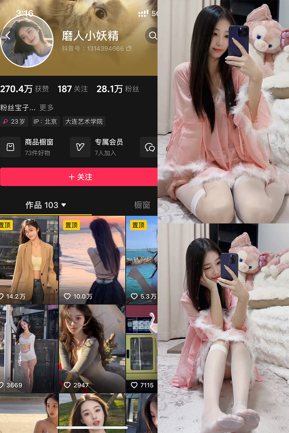 抖音 磨人小妖精 铁粉空间 NO.005期 【18P9V】最新至：2025.4.16