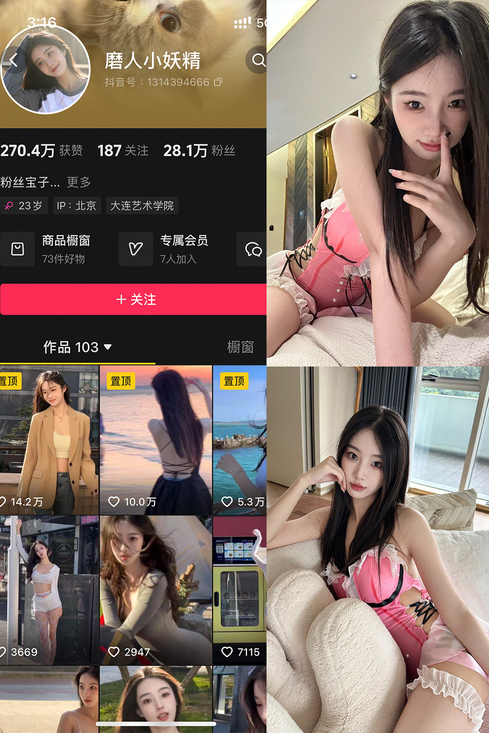 抖音 磨人小妖精 铁粉空间 NO.004期 【33P3V】