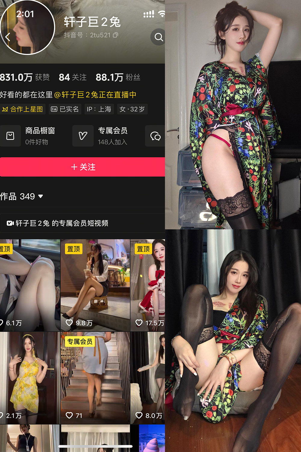 抖音 轩子巨二兔 秘语空间 NO.008期 【36P】最新至：2025.8.25