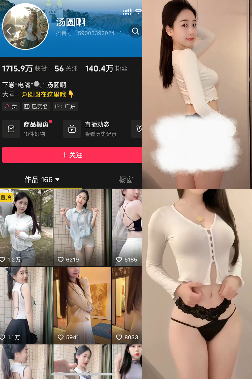 抖音 汤圆啊 微密圈  NO.005期 【4P6V】最新至：2205.4.12