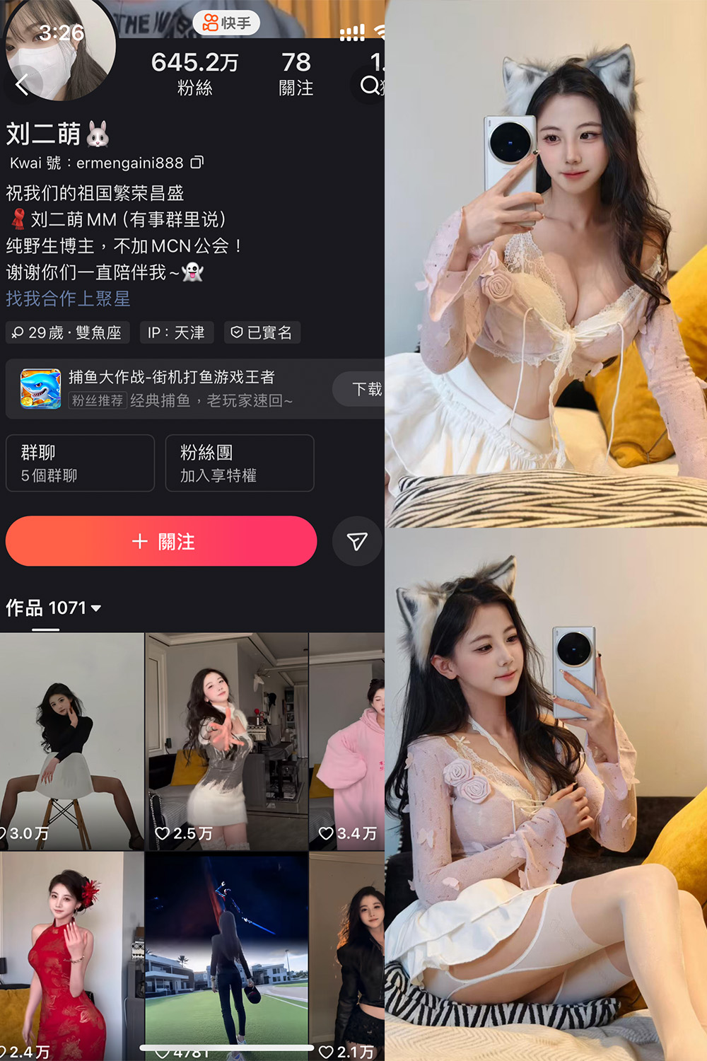 快手 刘二萌 圈子 NO.019期 【16P】最新至：2025.4.15