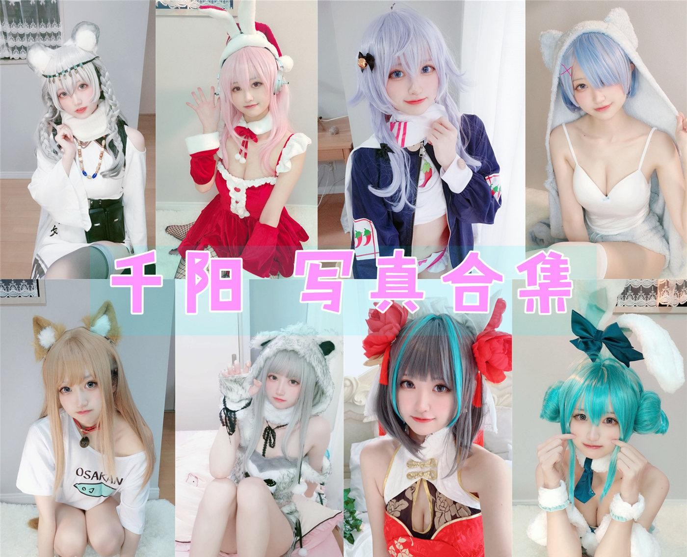 千阳 写真合集[63套][持续更新]