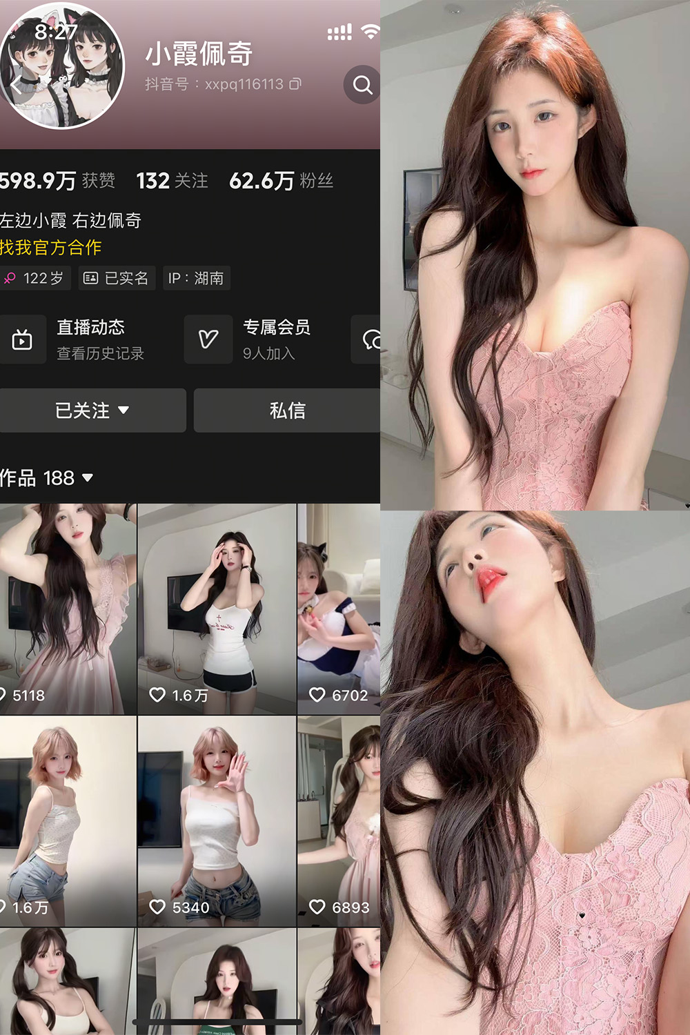 抖音 小霞佩奇 岛遇 NO.001期 【33P3V】