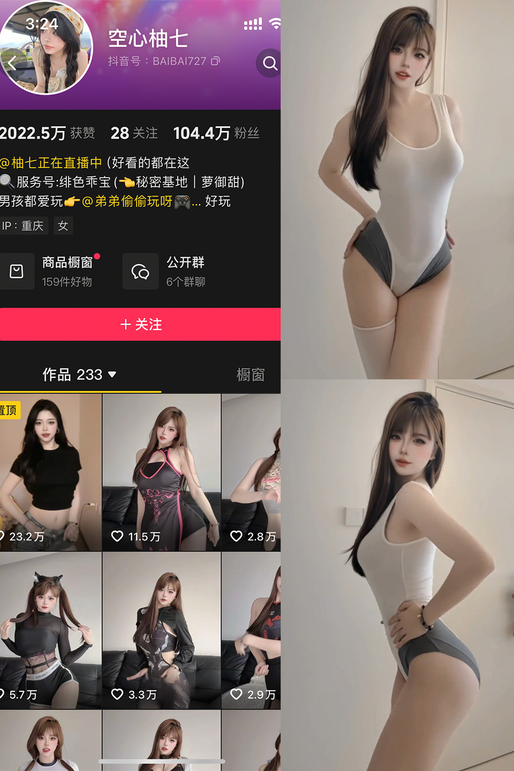 抖音 空心柚七 岛遇 NO.005期 【5P5V】最新至：2025.7.3