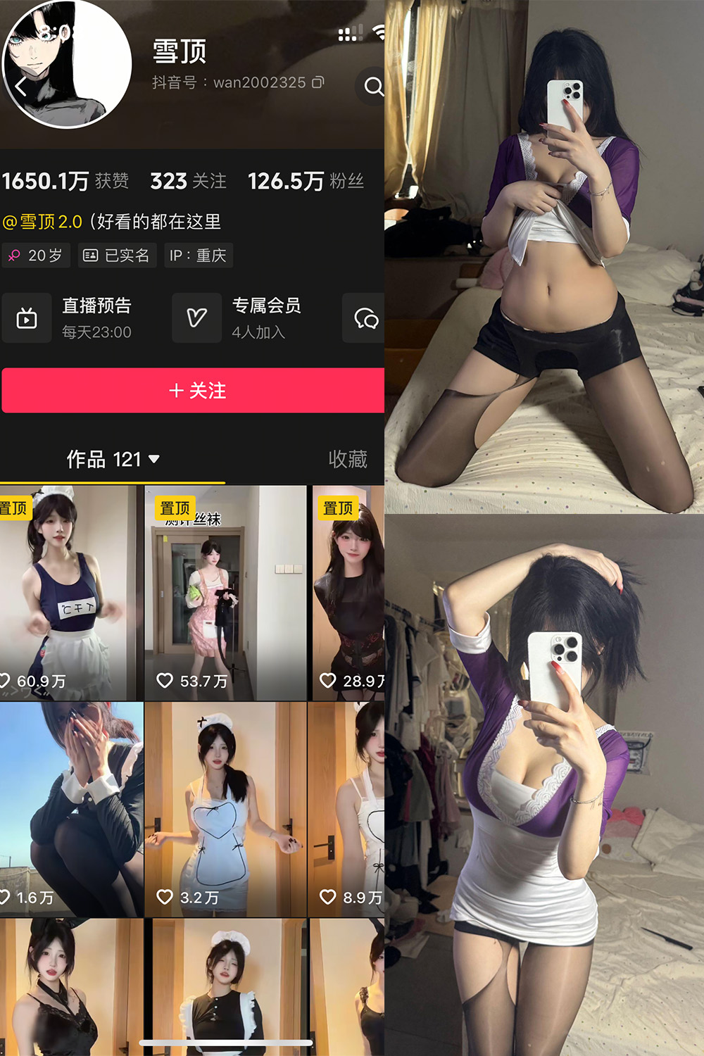 抖音 雪顶 岛遇 NO.005期 【30P】最新至：2025.7.17