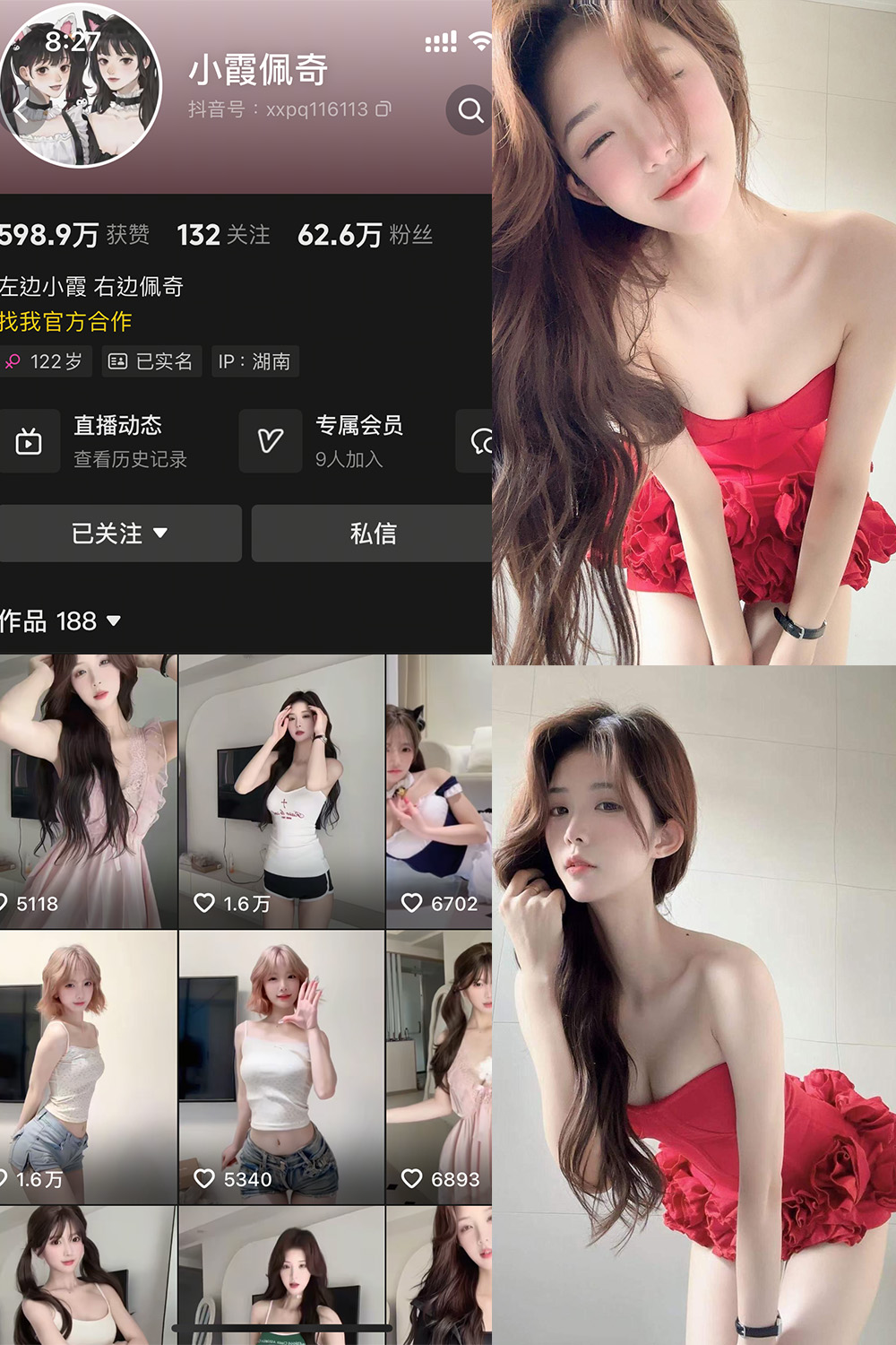 抖音 小霞佩奇 岛遇 NO.009期 【12P】最新至：2025.8.13