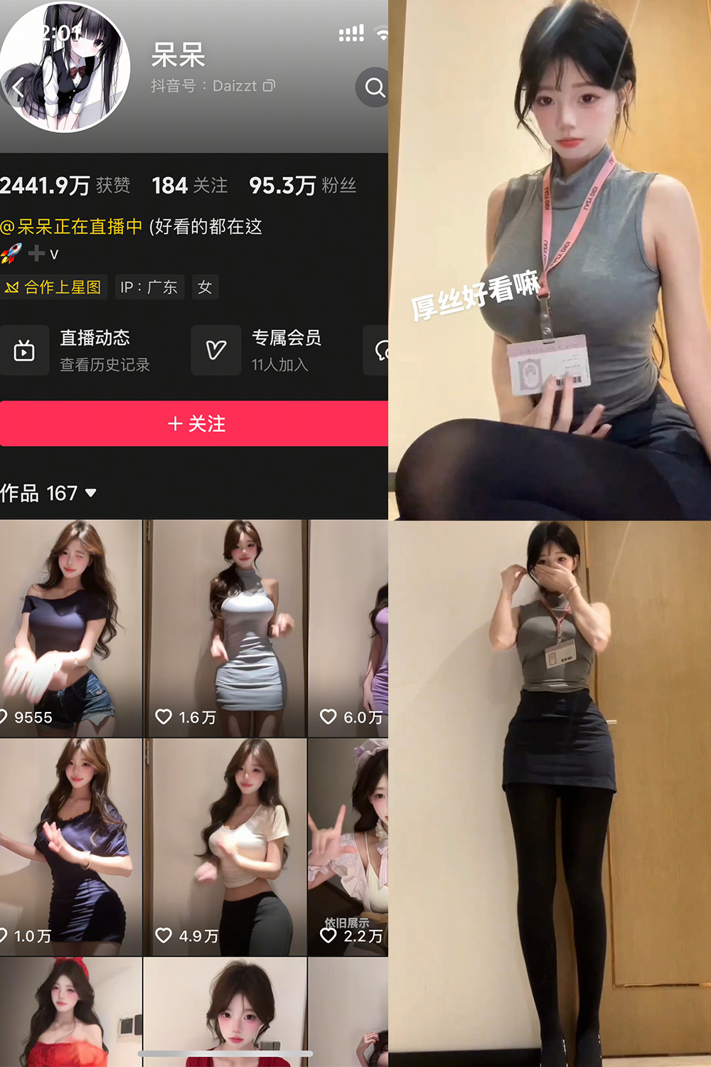 抖音 呆呆 岛遇 NO.002期 【7P25V】