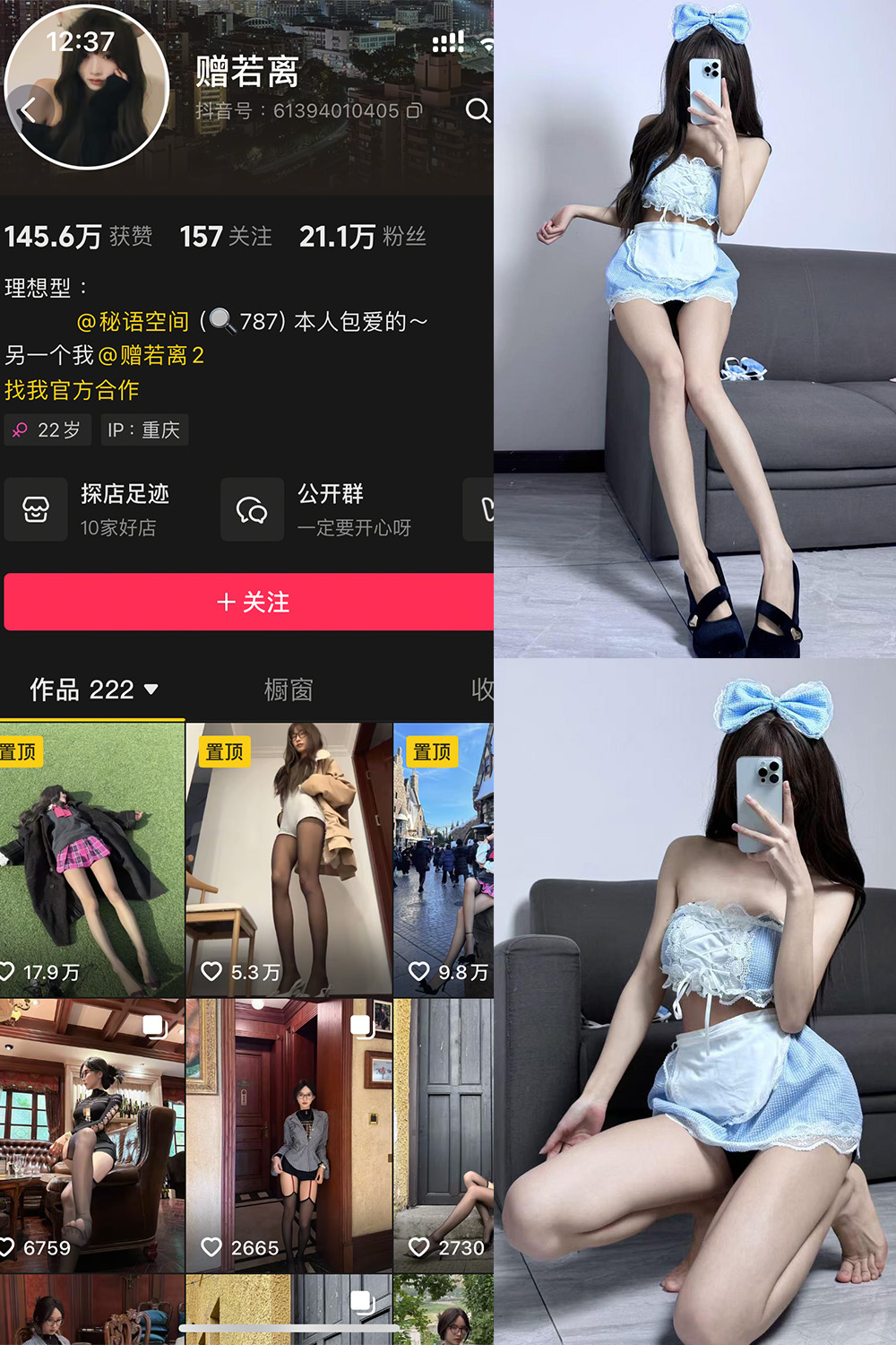 抖音 赠若离 秘语空间 NO.003期 【12P2V】最新至：2025.5.31