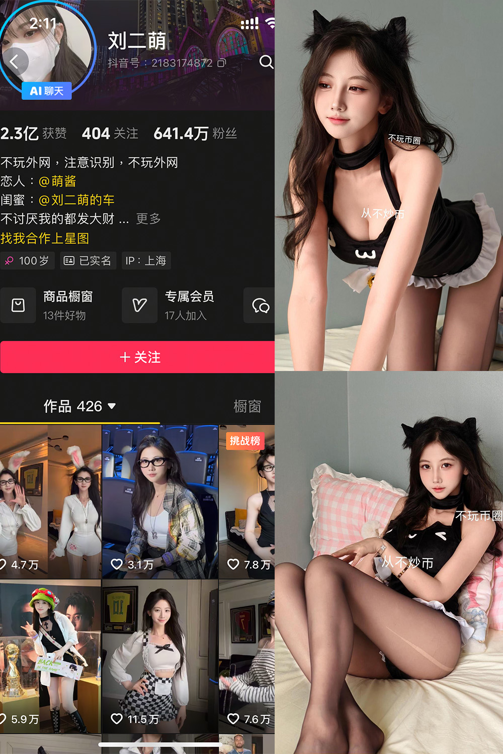 抖音 刘二萌 岛遇 NO.013期 【19P】最新至：2025.8.7