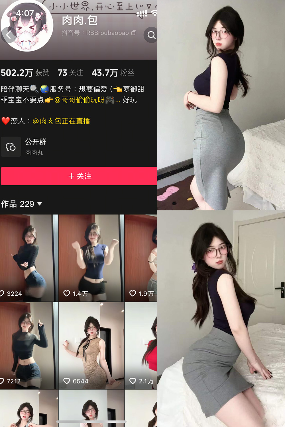 抖音 肉肉.包 岛遇 NO.002期 【18P】最新至：2025.6.4