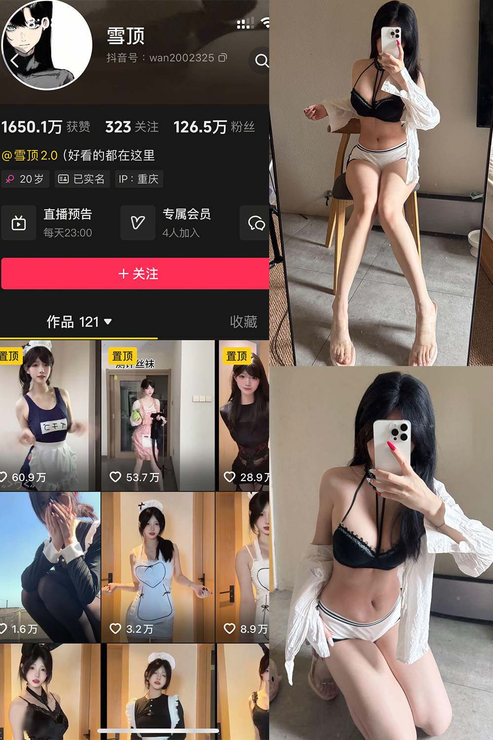 抖音 雪顶 岛遇 NO.008期 【12P】最新至：2025.8.12