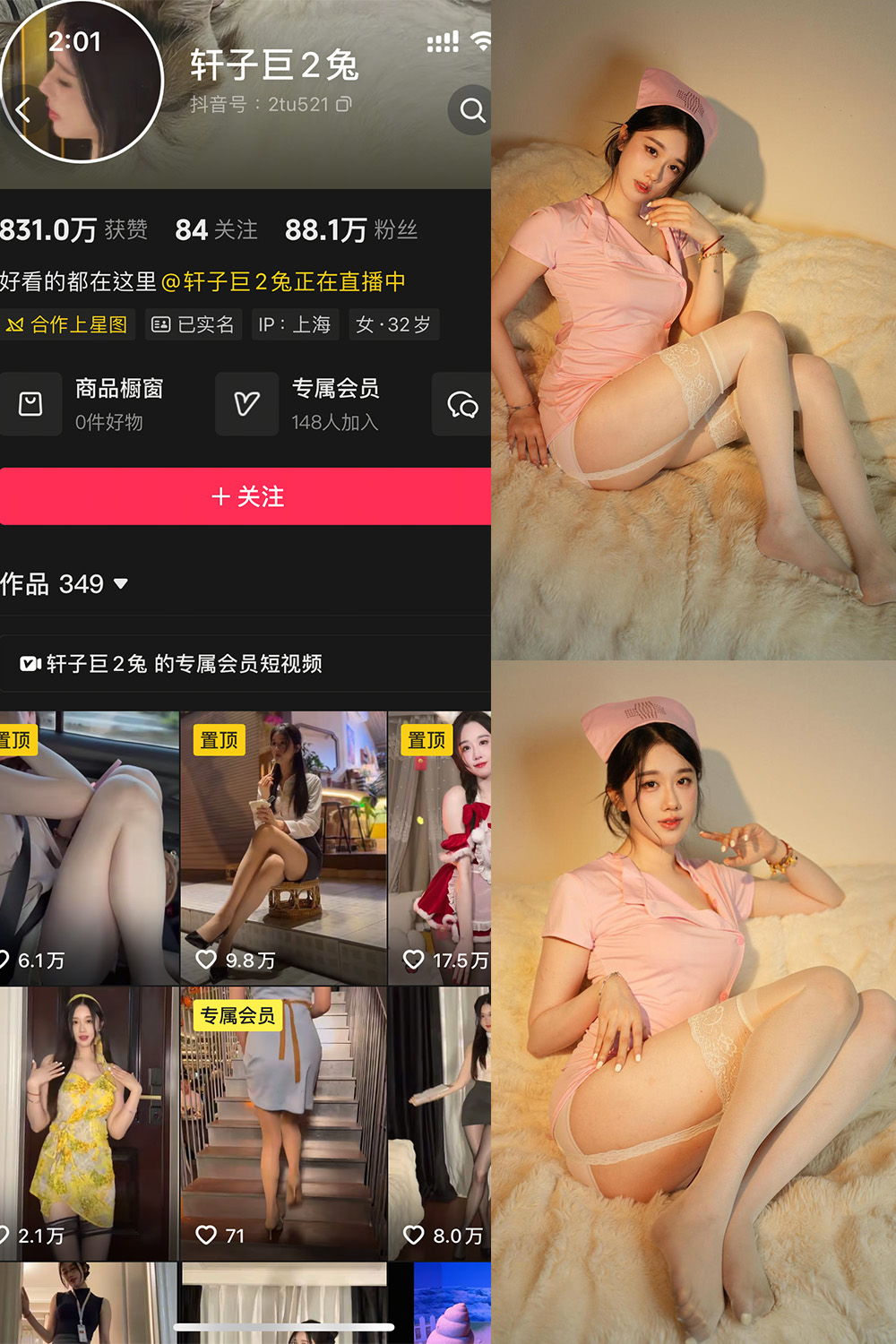 抖音 轩子巨二兔 秘语空间 NO.007期 【25P】最新至：2025.8.12