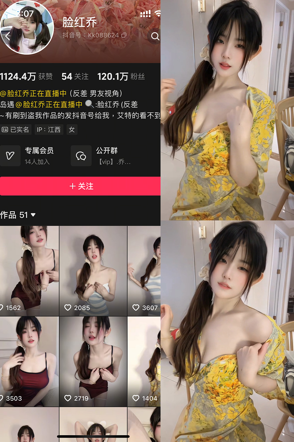 抖音 脸红乔 岛遇 NO.002期 【14V】最新至：2025.6.29