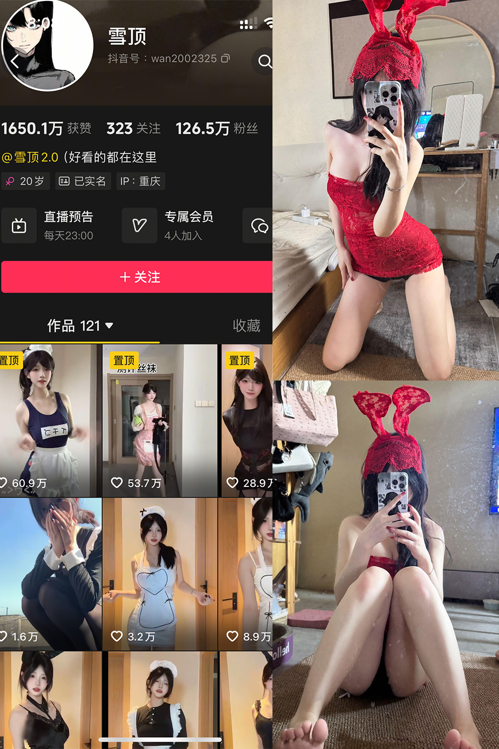 抖音 雪顶 岛遇 NO.006期 【9P】最新至：2025.8.1