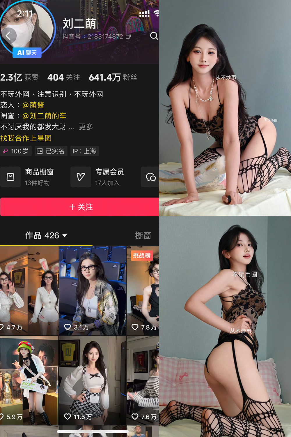 抖音 刘二萌 岛遇 NO.011期 【16P】最新至：2025.7.30