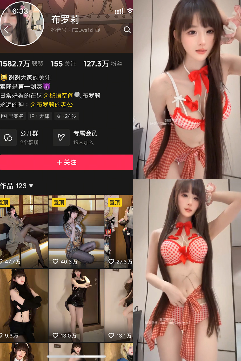 抖音 布罗莉 秘语空间 NO.020期 【3V】最新至：2025.9.11