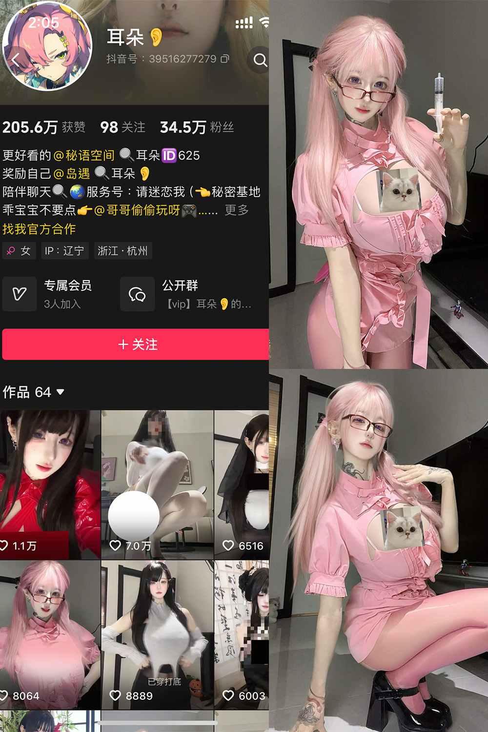 抖音 耳朵 岛遇 NO.001期 【5P13V】最新至：2025.6.6