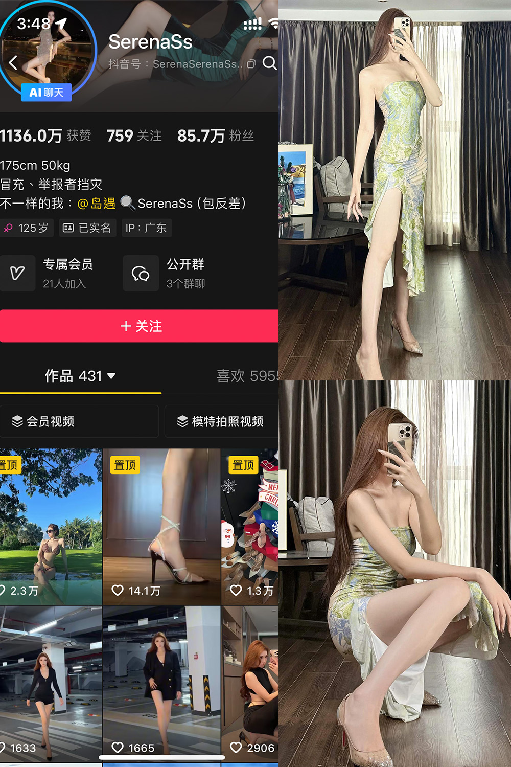 抖音 SerenaSs 岛遇 NO.002期 【28P3V】最新至：2025.6.17