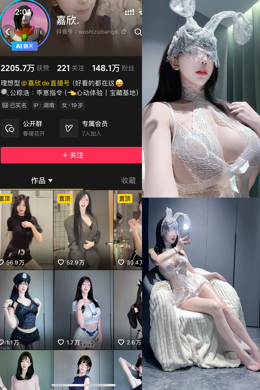 抖音 嘉欣 岛遇 NO.004期 【17P6V】最新至：2025.7.7