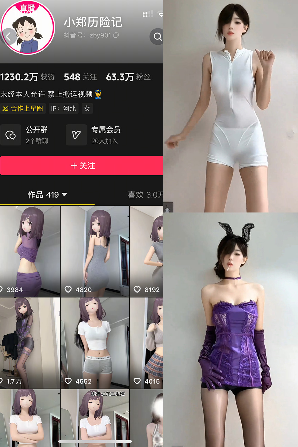 抖音 小郑历险记 岛遇 NO.001期 【4P5V】