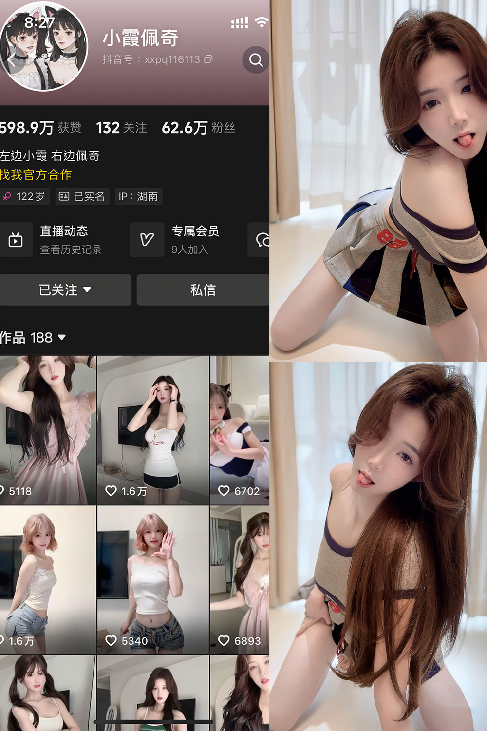 抖音 小霞佩奇 岛遇 NO.011期 【13P1V】