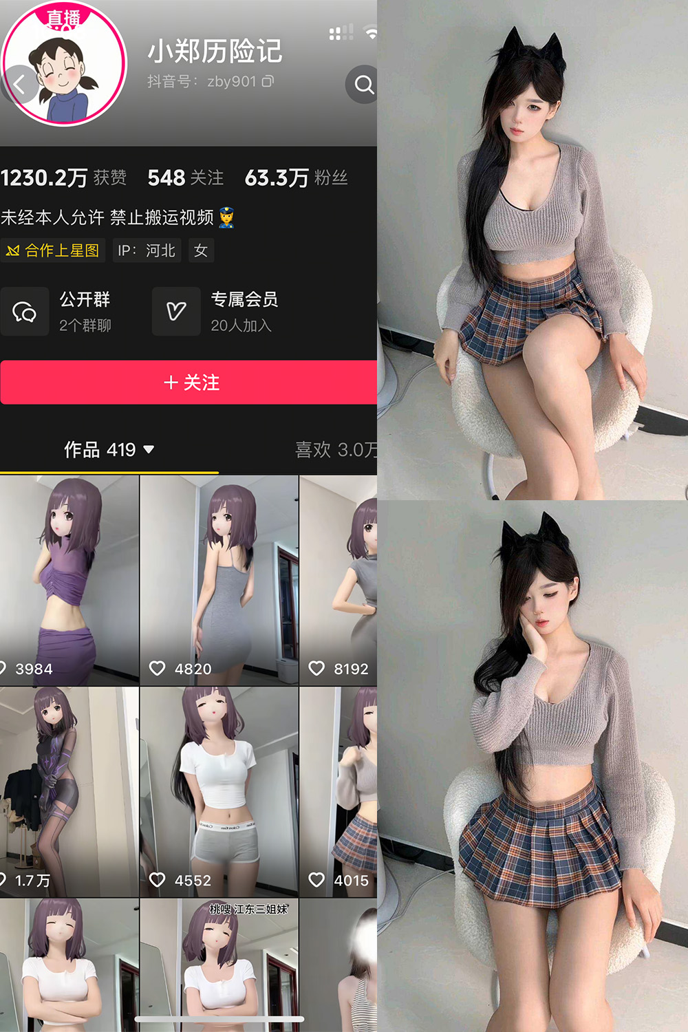 抖音 小郑历险记 岛遇 NO.002期 【4P13V】