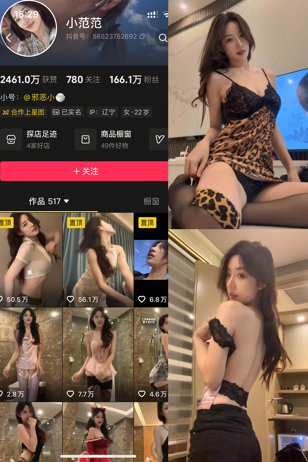 抖音 小范范 秘语空间 NO.006期 【3P6V】