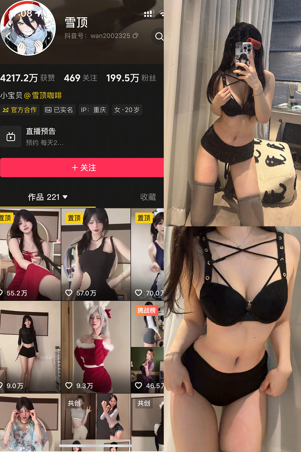 抖音 雪顶 岛遇 NO.016期 【29P2V】