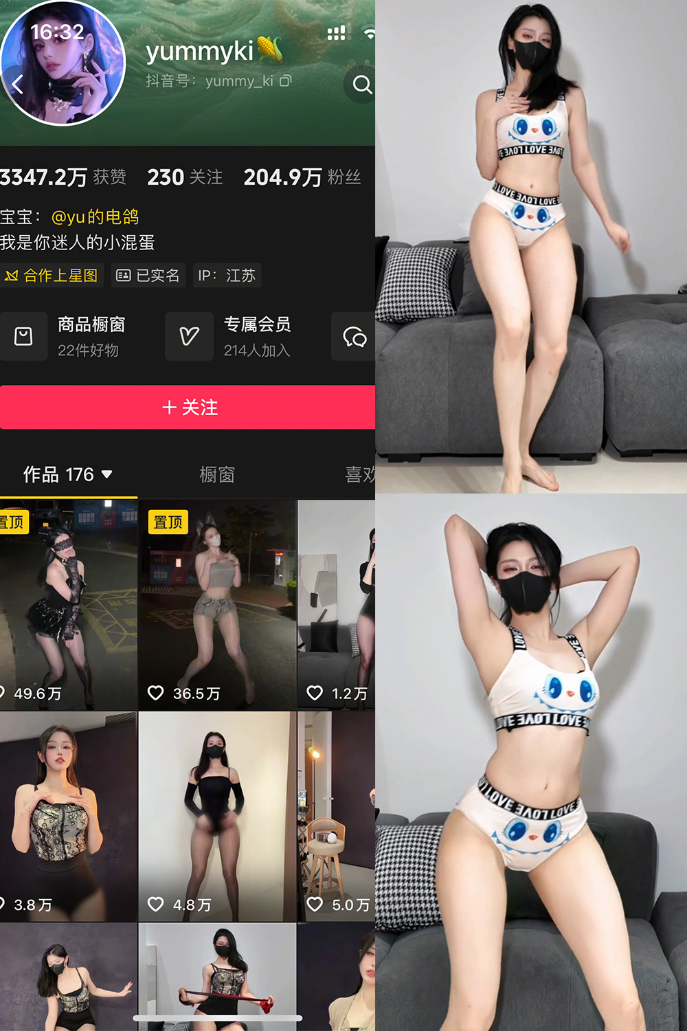 抖音 Yummyki 岛遇 NO.004期 【2V】