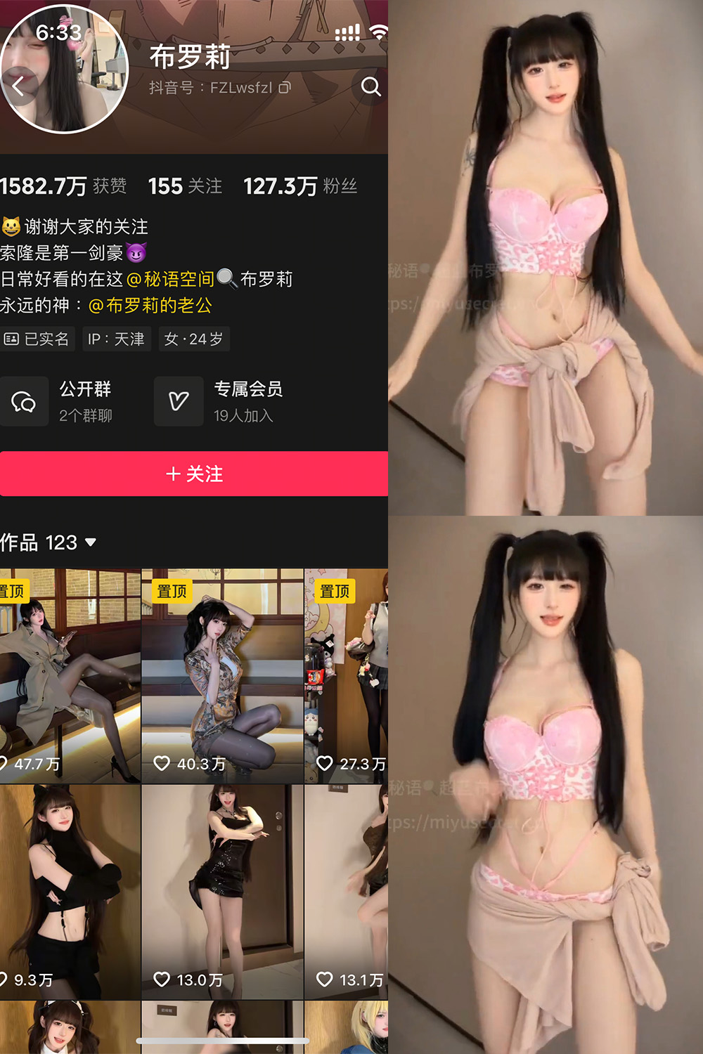 抖音 布罗莉 秘语空间 NO.029期 【2V】