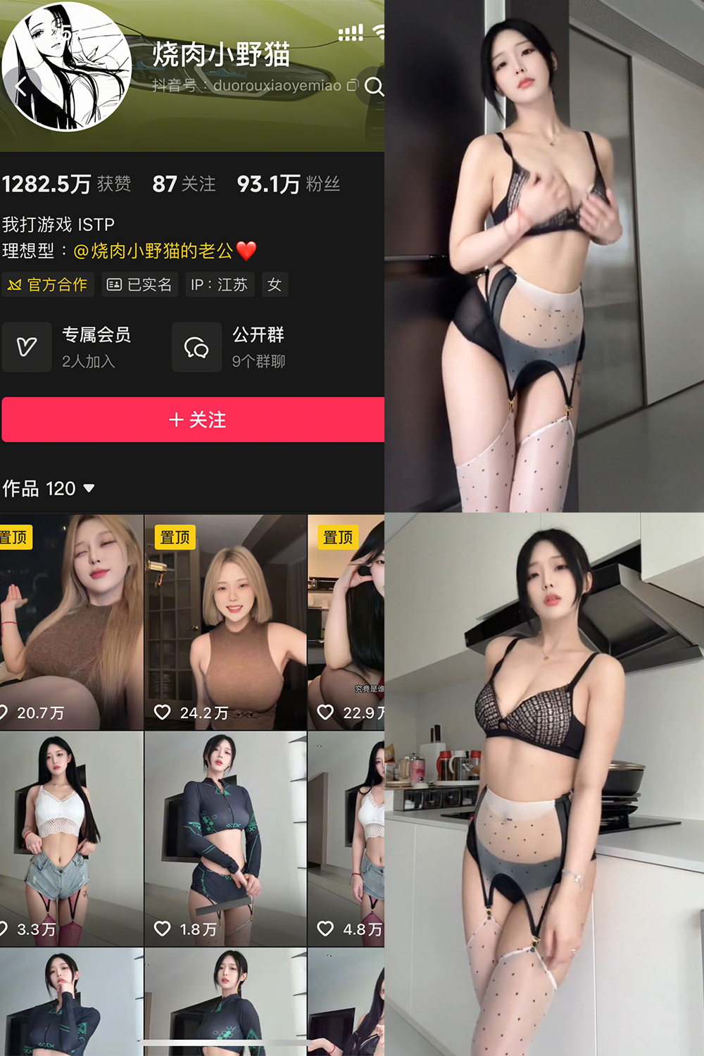 抖音 烧肉小野猫 秘语空间 NO.003期 【10P6V】