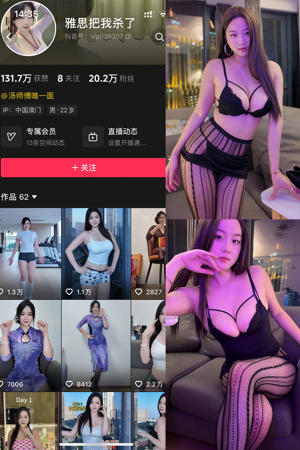 抖音 雅思把我杀了 岛遇 NO.002期 【38P7V】