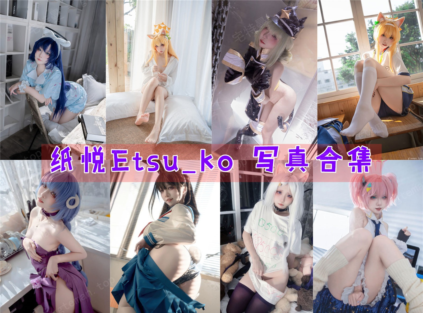 纸悦Etsu 写真合集[29套][持续更新]