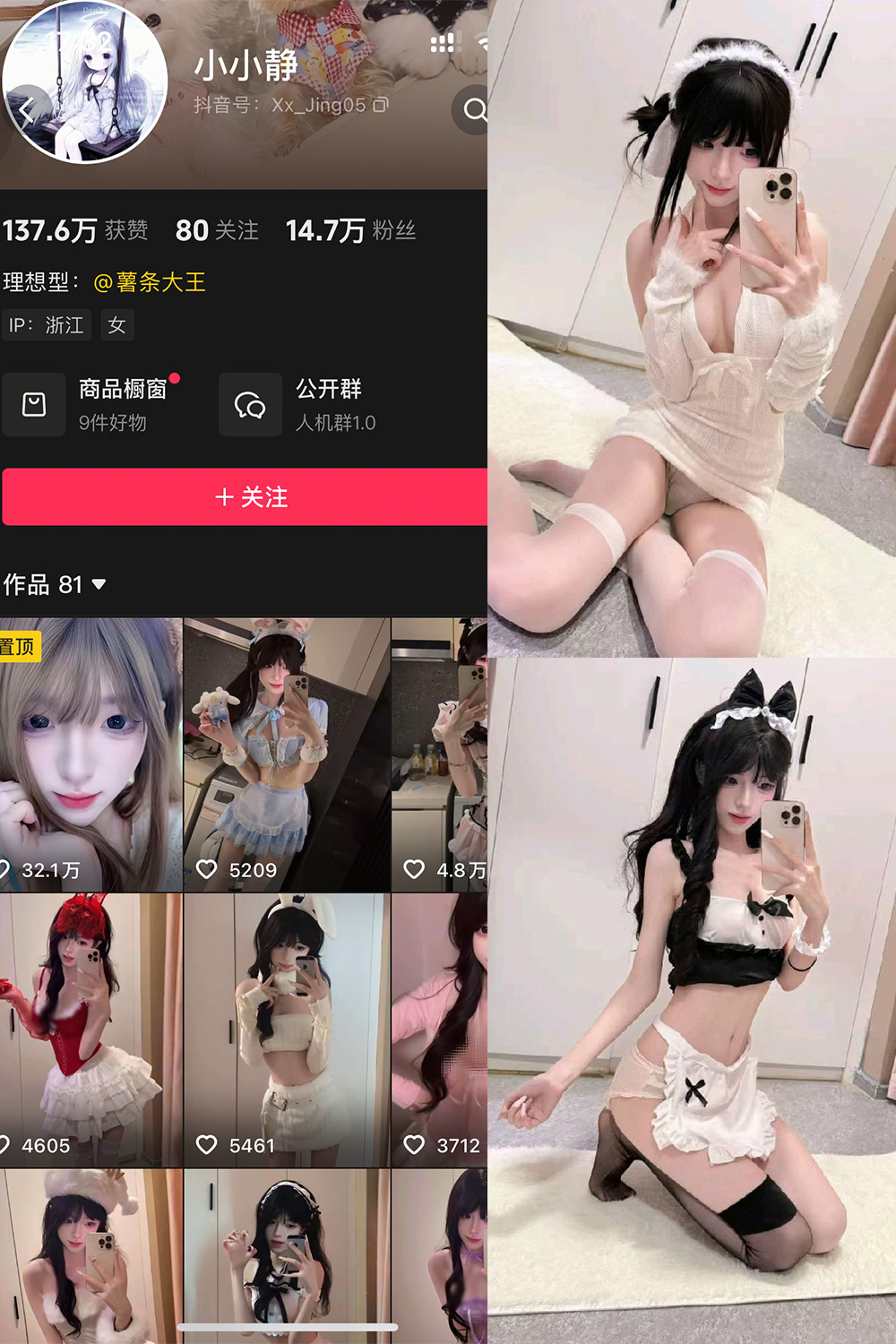 抖音 小小静 岛遇 NO.003期 【16P1V】最新至：2026.1.27