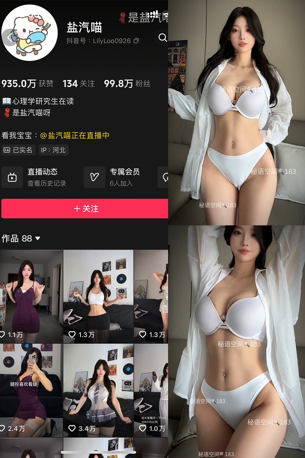 抖音 盐气喵 秘语空间 NO.017期 【22P2V】