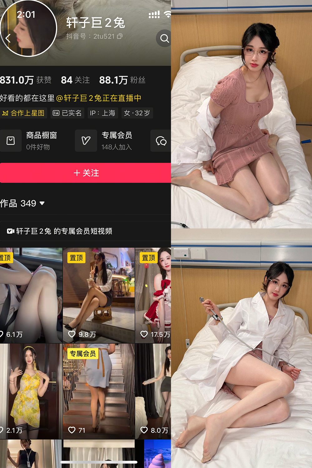 抖音 轩子巨二兔 秘语空间 NO.015期 【21P1V】