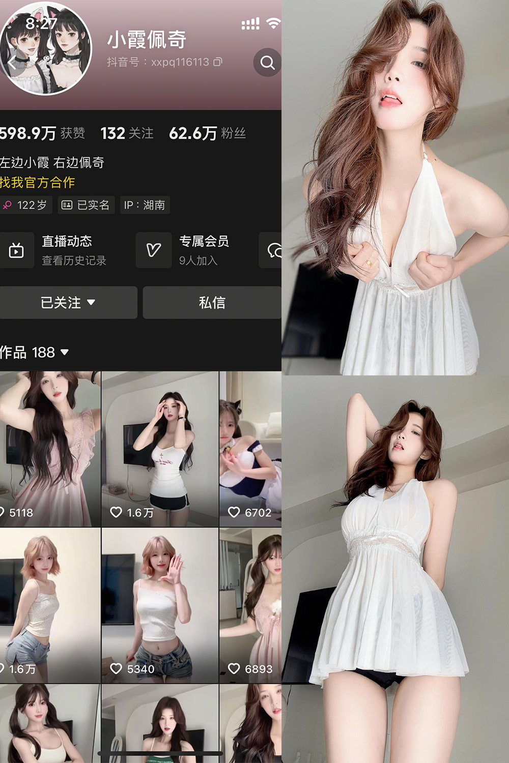 抖音 小霞佩奇 岛遇 NO.016期 【10P】