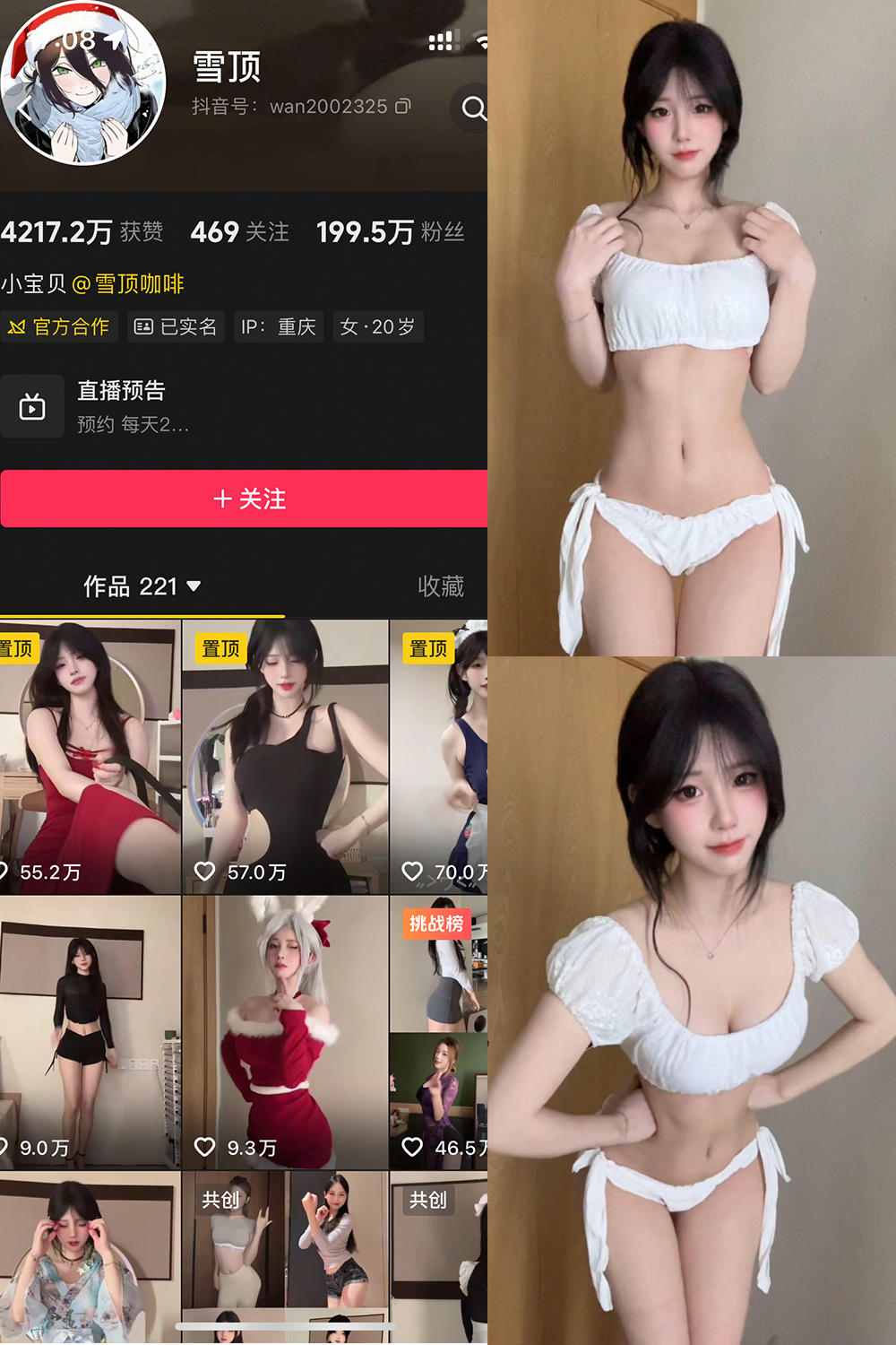 抖音 雪顶 岛遇 NO.020期 【7P5V】