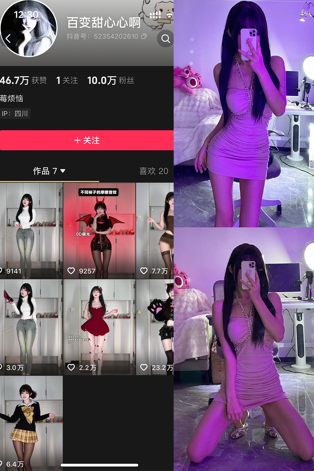 抖音 百变甜心心啊 岛遇 NO.002期 【12P8V】