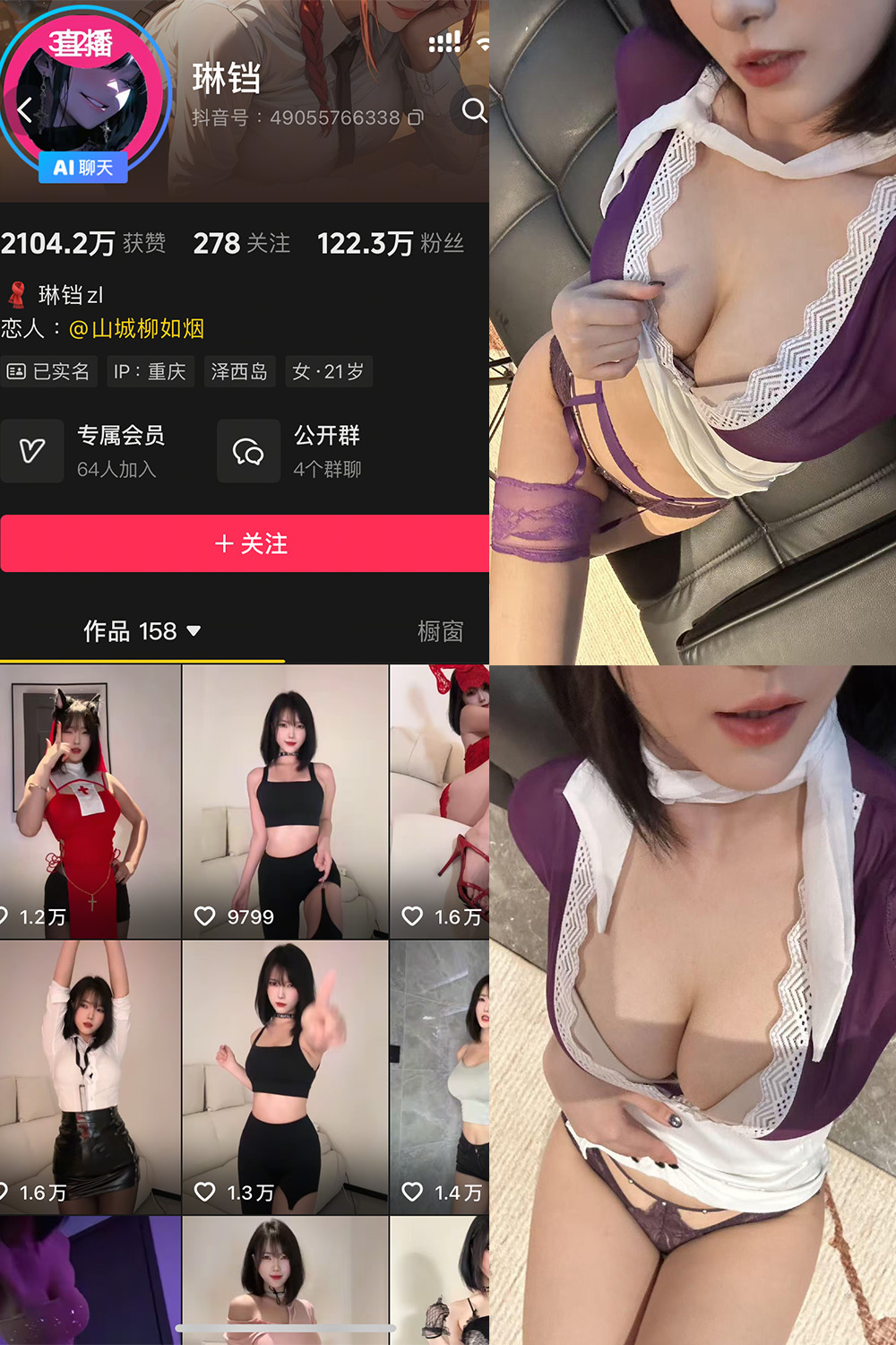 抖音 琳铛 秘语空间 NO.002期 【27P1V】